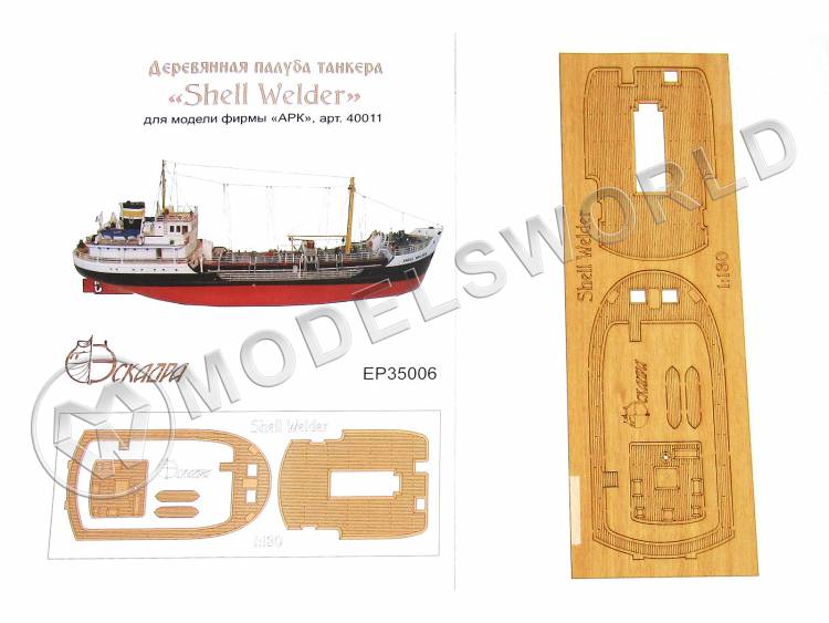 Палуба танкера "Шелл Велдер". Масштаб 1:130 - фото 1