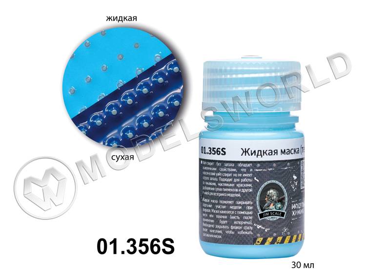 Жидкая маска Jim Scale голубая (текучая), 30 мл - фото 1