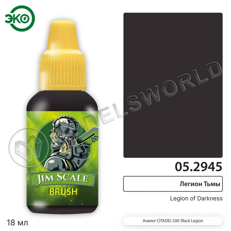 Контраст: Легион Тьмы Legion of Darkness 18 мл. - фото 1