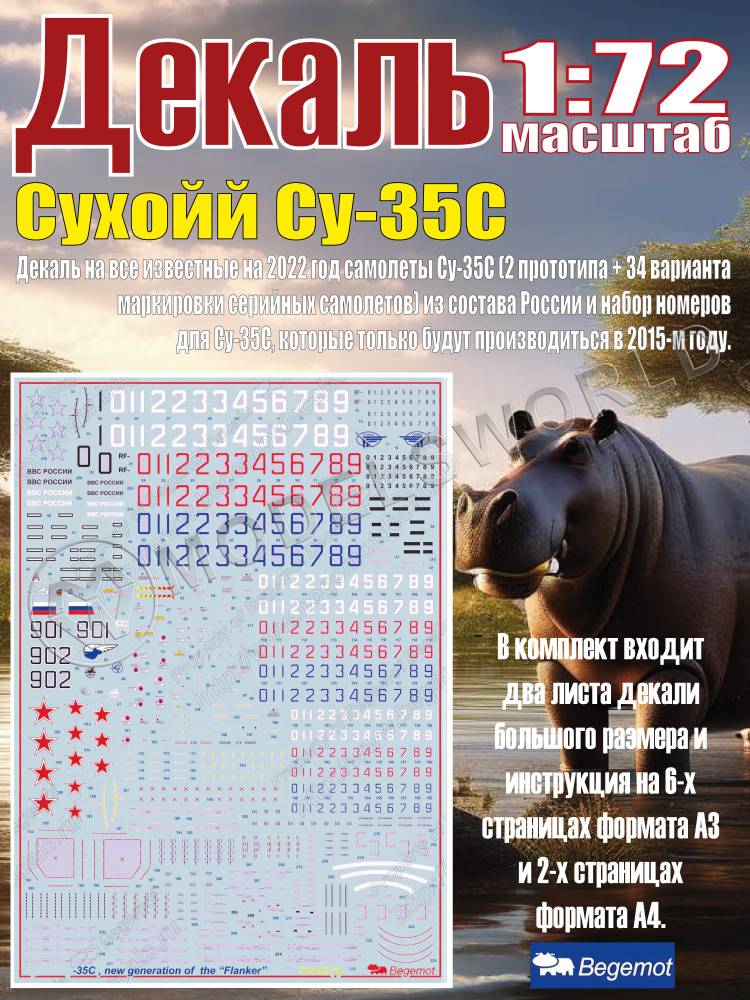 Декаль на С_ухо_й С_у-35С. Масштаб 1:72 - фото 1
