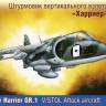 Склеиваемая пластиковая модель Английский штурмовик вертикального взлёта Хоукер Сиддли «Харриер» GR.1. Масштаб 1:72