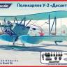 Сборная пластиковая модель У-2 Десантный вариант. Масштаб 1:72