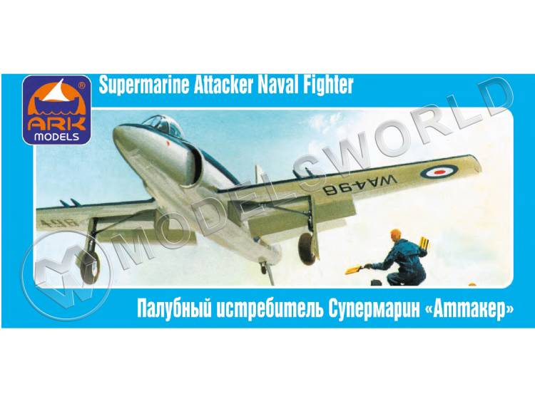 Склеиваемая пластиковая модель Английский палубный истребитель Супермарин «Аттакер» F.1. Масштаб 1:72 Склеиваемая пластиковая модель Английский палубный истребитель Супермарин «Аттакер» F.1. Масштаб 1:72 - фото 1