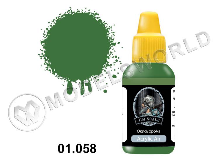 Акриловая краска Jim Scale Окись хрома, 18 мл - фото 1