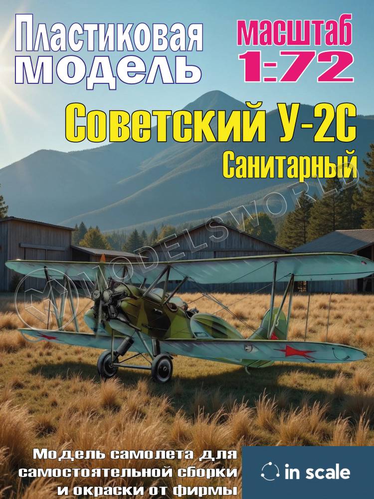 Сборная пластиковая модель У-2 С Санитарный. Масштаб 1:72 - фото 1