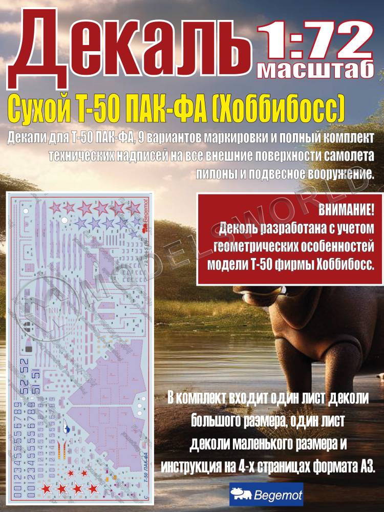 Декаль С_ухо_й T-50 ПА_К-ФА (Хоббибосс). Масштаб 1:72 - фото 1