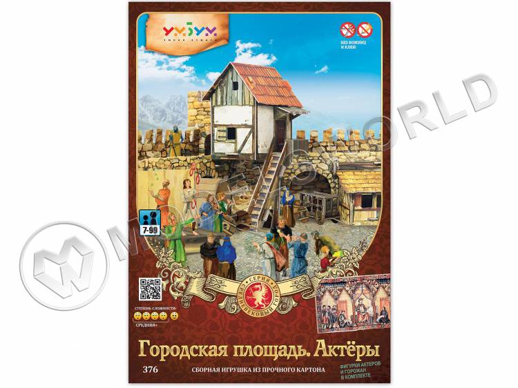Модель из бумаги Городская площадь. Актеры, серия Средневековый город - фото 1