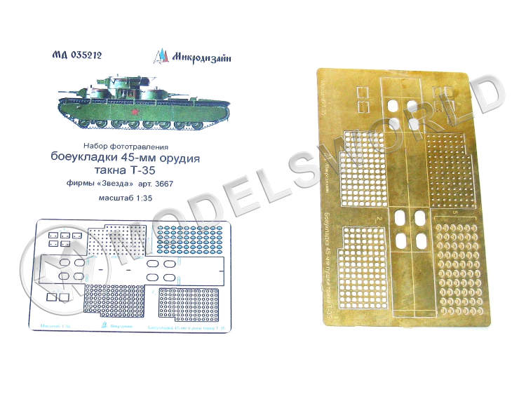 Фототравление боеукладка 45-мм орудия танка Т-35, Звезда. Масштаб 1:35 - фото 1