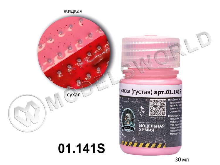 Жидкая маска Jim Scale розовая (густая) 30 мл - фото 1