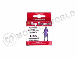 Фигура танкиста СССР, зима  1943 г., поза 3. Масштаб 1:35