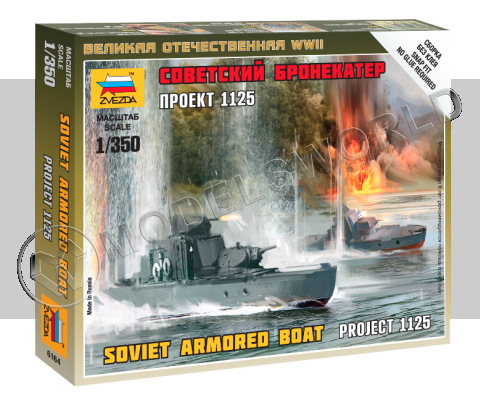 Советский бронекатер Проект 1125. Масштаб 1:350