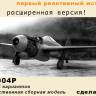 Модель самолета из Ф.П. смолы Як-15 (расширенная версия). Масштаб 1:32