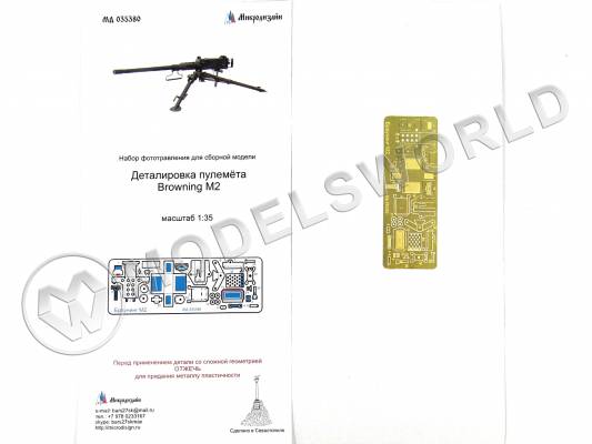 Фототравление Отделка пулемёта Browning M2 (12.7 мм). Масштаб 1:35