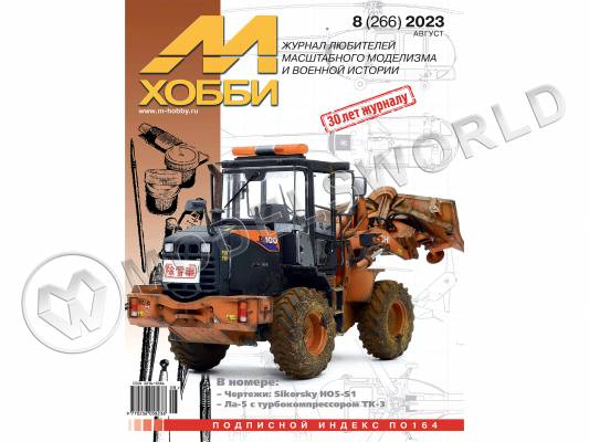 Журнал «М-Хобби» №08/2023