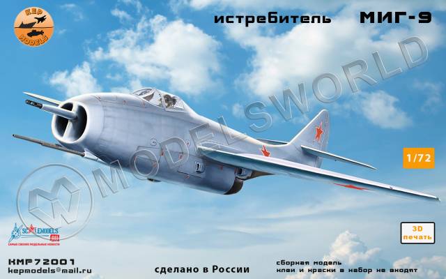 Модель самолета из Ф.П. смолы МиГ-9. Масштаб 1:72