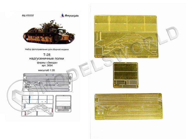 Фототравление надгусеничные полки Т-28, Звезда. Масштаб 1:35 - фото 1