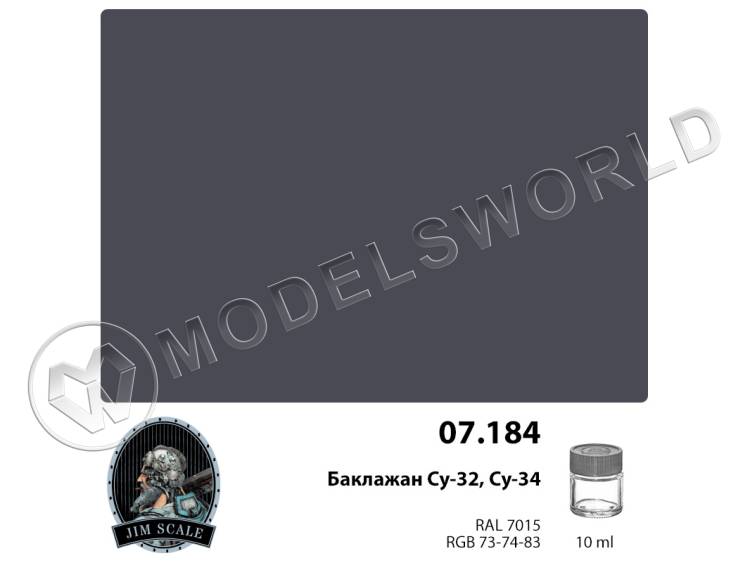 Спиртовая краска Jim Scale Баклажан (Су-34), 10 мл - фото 1