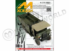 Журнал «М-Хобби» №04/2021