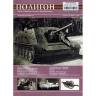 Журнал "Полигон" №4(4). Осень-зима 2000. "Полигон"