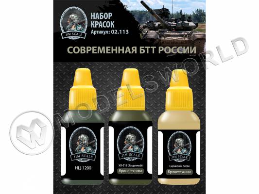 Набор акриловых красок Jim Scale "Современная БТТ России"