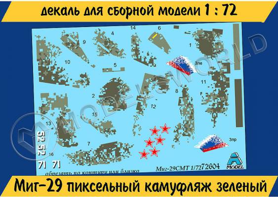 Декаль Миг-29 зеленый пиксельный камуфляж. Масштаб 1:72