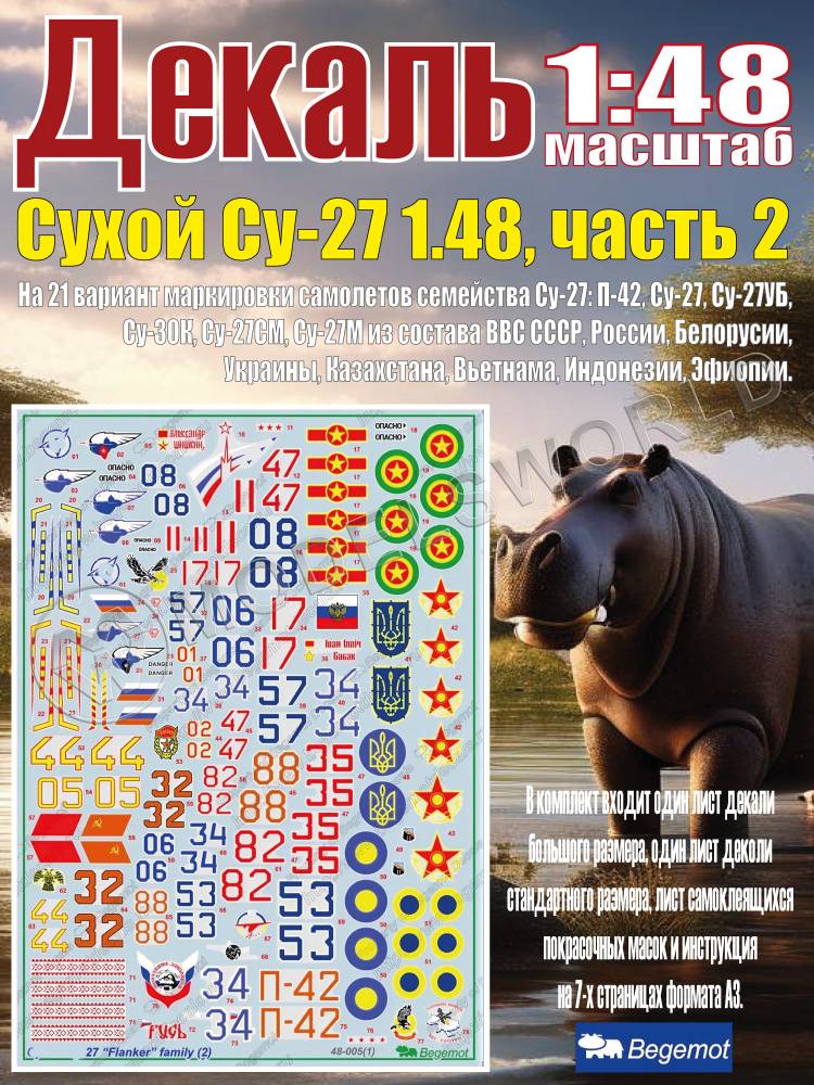 Декаль C_ухо_й С_у-27 часть 2. Масштаб 1:48 - фото 1
