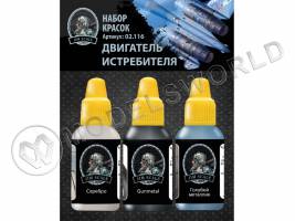 Набор акриловых красок Jim Scale «Двигатель истребителя»
