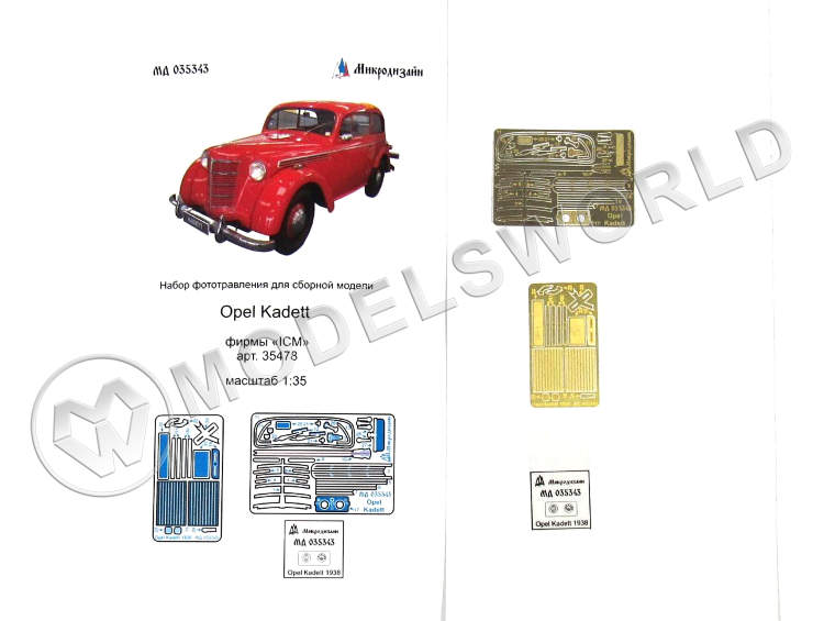Фототравление для модели Opel Kadett 1938, ICM. Масштаб 1:35 - фото 1