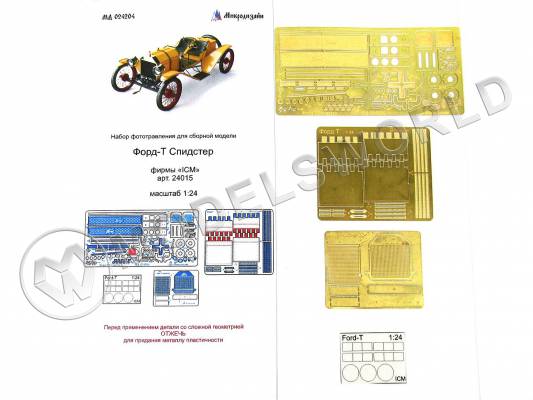 Фототравление для модели Ford-T Спидстер, ICM. Масштаб 1:24