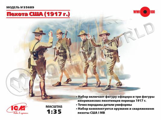 Фигуры Пехота США, 1917 год. Масштаб 1:35