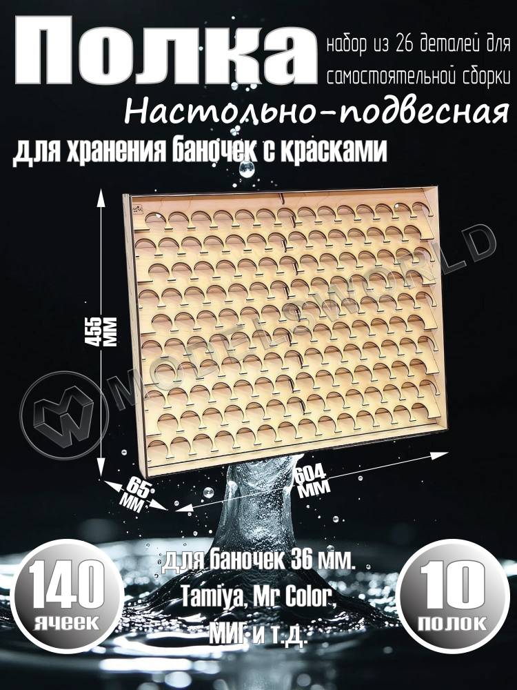 Полка настольно-подвесная для баночек 36 мм - фото 1