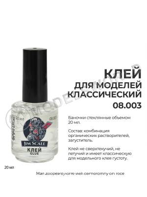 Клей для моделей Jim Scale (20мл)