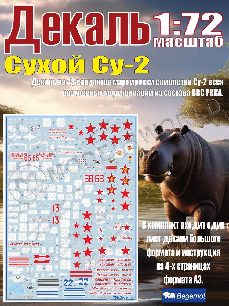 Декаль на С_у-2. Масштаб 1:72 - фото 1