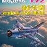 Пластиковая модель 1/72 МиГ-21 СМТ - истребитель, 515 ИАП, ВВС СССР