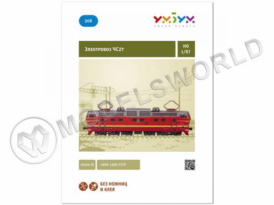 Модель из бумаги Электровоз ЧС2т. Масштаб 1:87/H0