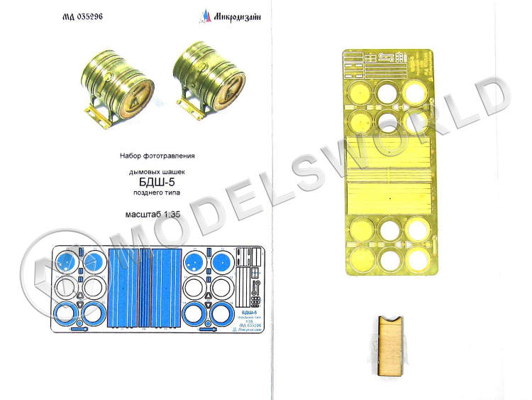 Фототравление кормовые дымовые шашки БДШ-5 (поздние). Масштаб 1:35 - фото 1