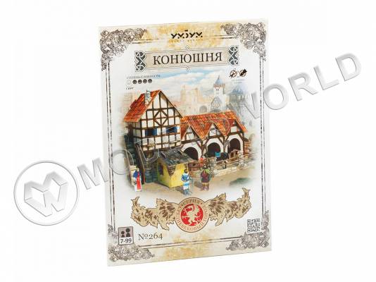 Модель из бумаги Конюшня, серия Средневековый город