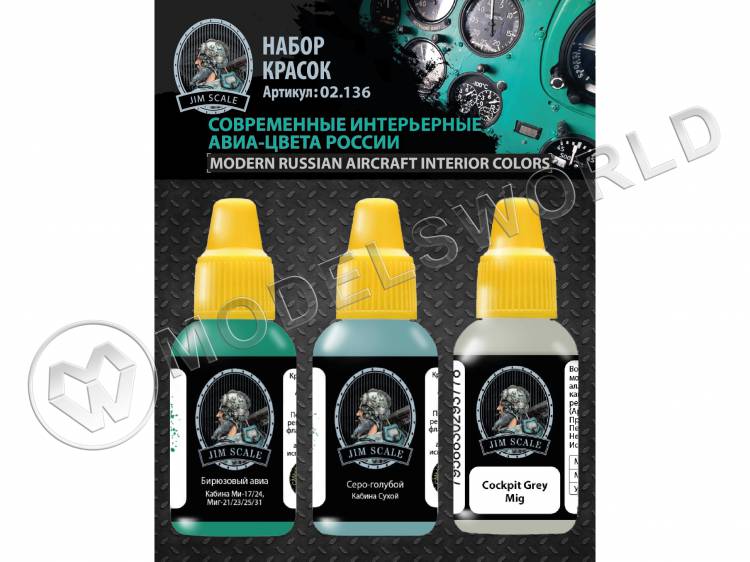 Набор акриловых красок Jim Scale Современные интерьерные авиа-цвета России - фото 1