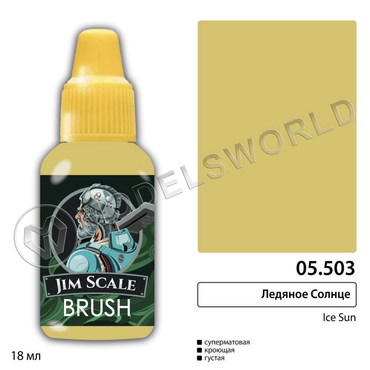Акриловая краска под кисть Jim Scale Ледяное Солнце Ice Sun, 18 мл - фото 1