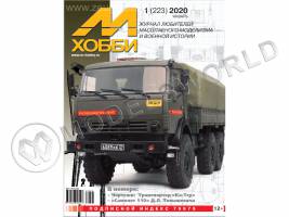 Журнал «М-Хобби» №01/2020