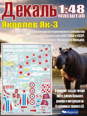 Декаль на Я_ковле_в  Я_к-3. Масштаб 1:48