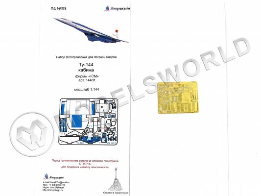 Фототравление для модели Ту-144 кабина, ICM. Масштаб 1:144