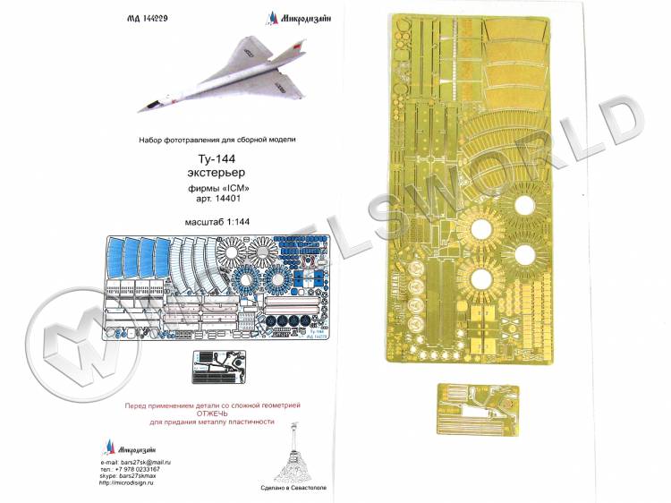 Фототравление для модели Ту-144 экстерьер, ICM. Масштаб 1:144 - фото 1