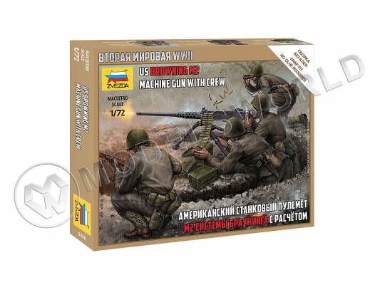 Американский станковый пулемет М2 системы Браунинга с расчетом. Масштаб 1:72