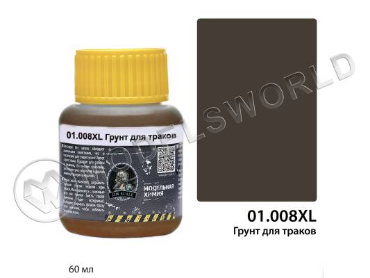 Грунт для траков Jim Scale, 60 мл