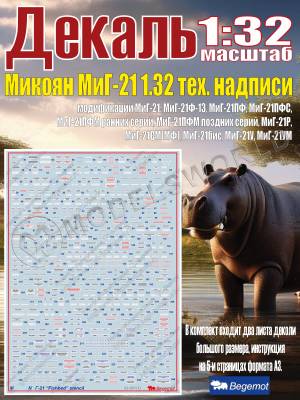 Декаль М_икоя_н М_иГ-21 технические надписи. Масштаб 1:32