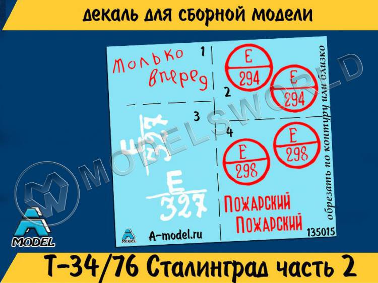 Декаль Танк Т-34/76 Сталинград часть 2. Масштаб 1:35 - фото 1