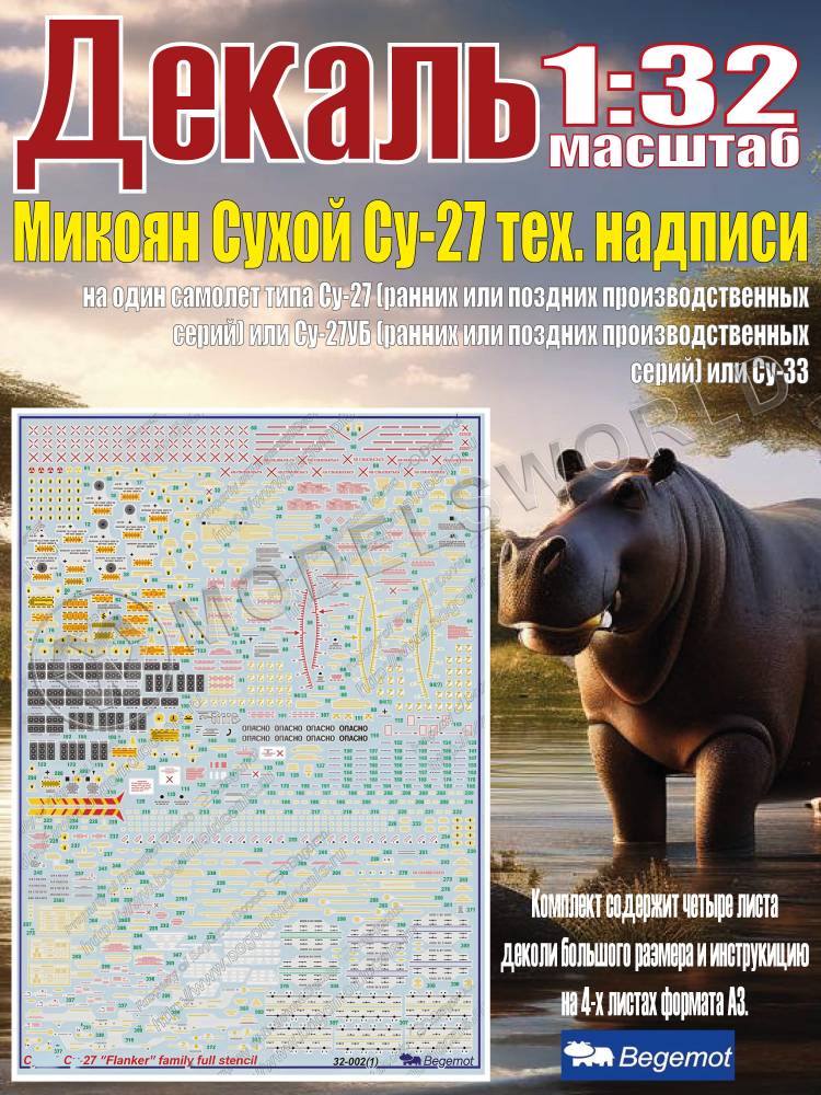 Декаль С_ухо_й С_у-27 технические надписи. Масштаб 1:32 - фото 1