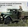 Склеиваемая пластиковая модель Советский грузовой автомобиль ЗиС-5. Масштаб 1:35