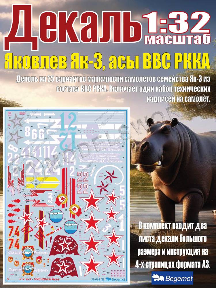 Декаль Я_ковл_ев Я_к-3, асы ВВС РККА. Масштаб 1:32 - фото 1